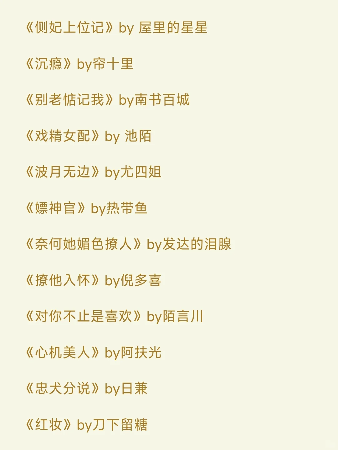 高质量合集❗女主是妖艳贱货类型（心机女）