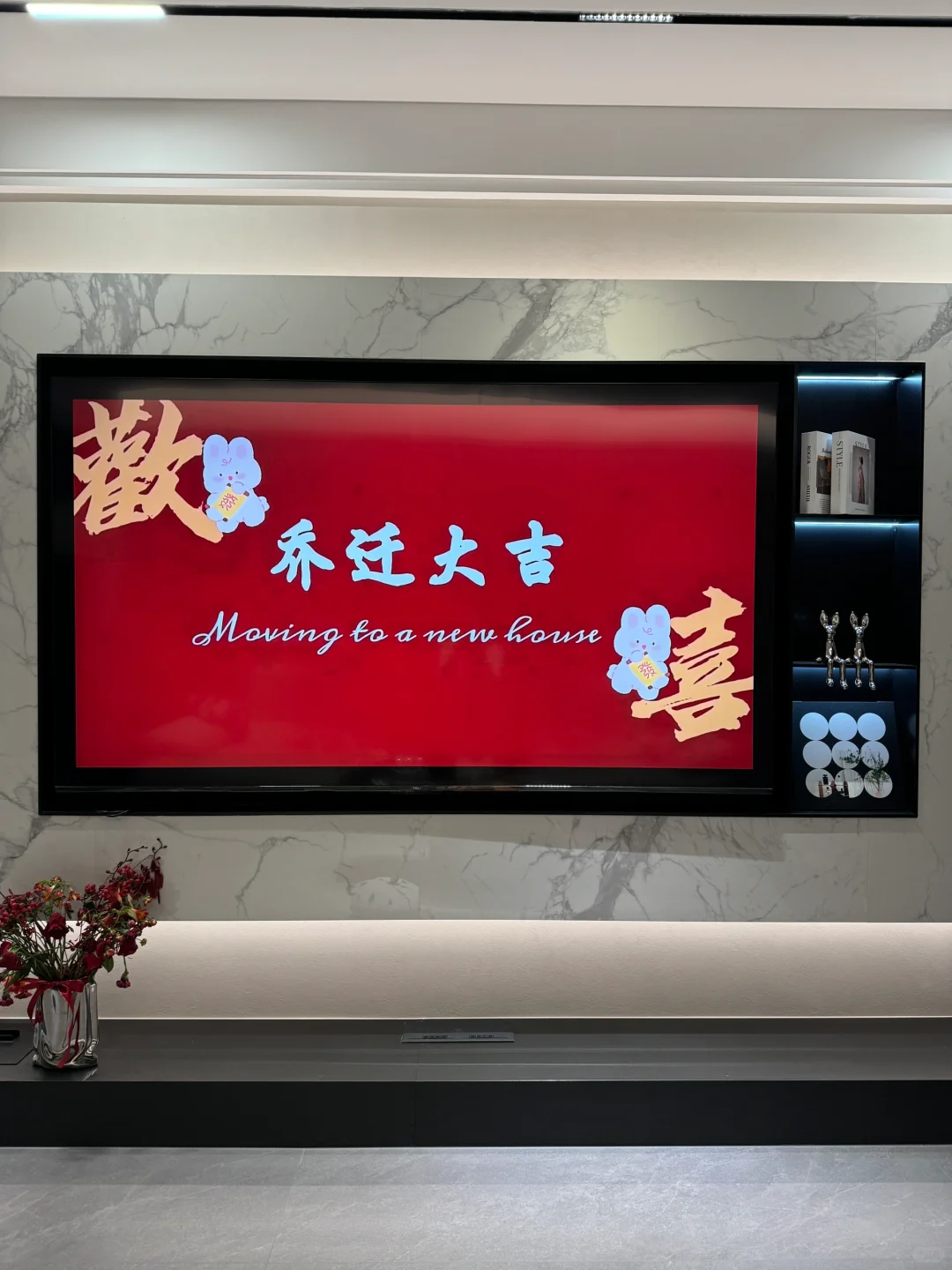 乔迁大吉 🧨仪式感满满～