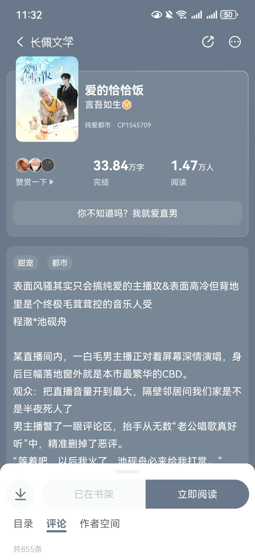 风骚但搞纯爱主播攻＆高冷但毛茸控音乐人受