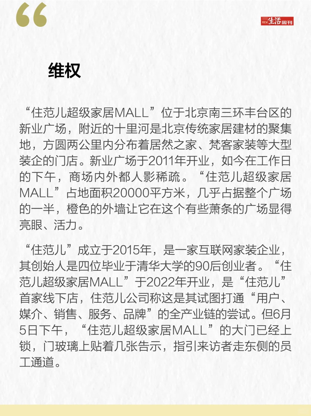 住范儿爆雷，业主装修的钱去哪儿了？