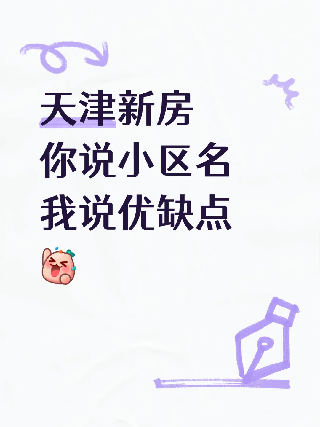 买新房你不知道的㊙️，好中差评