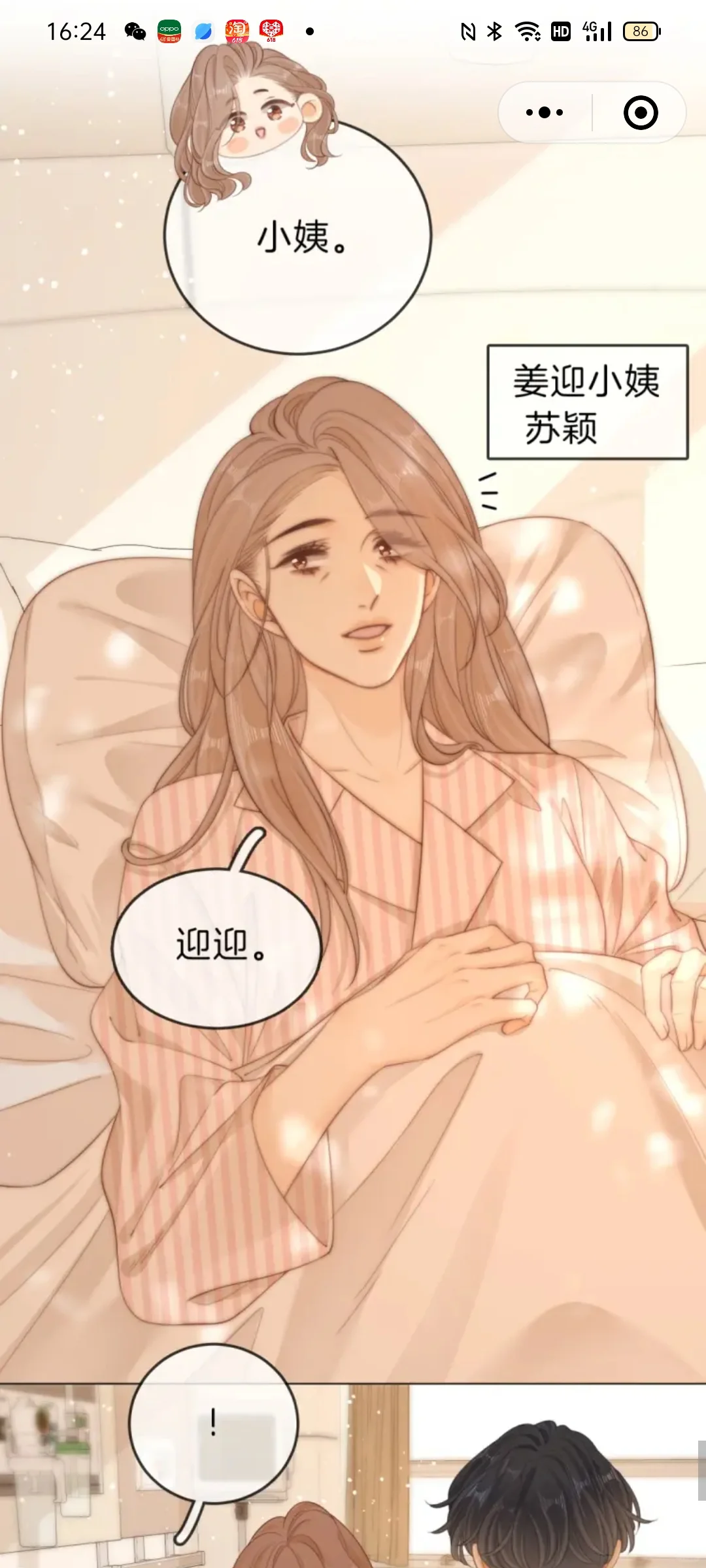 尤物第36话下