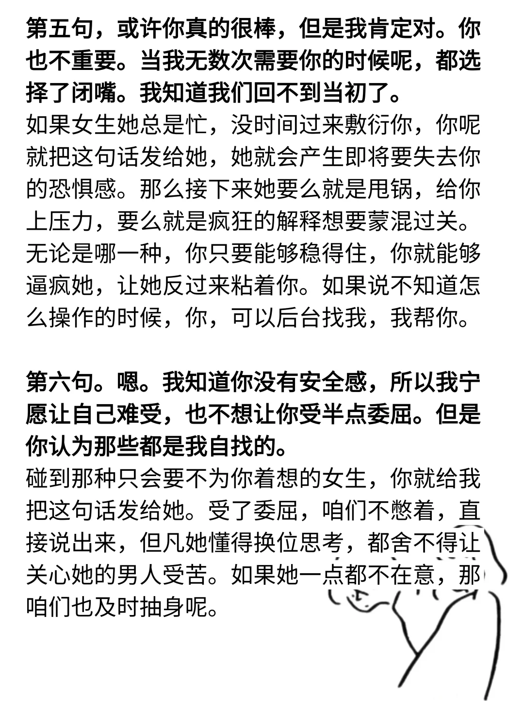 一定要让女人害怕失去你 她才会爱上你！！