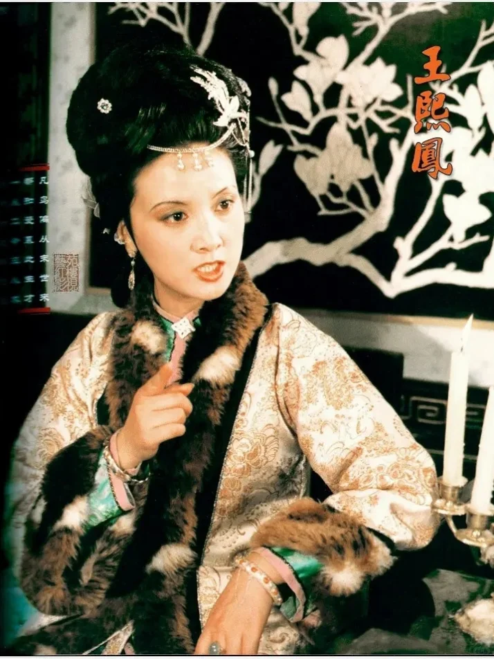 丹唇未启笑先闻：“风骚”的王熙凤💞