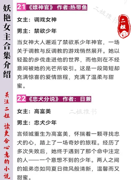【妖艳绝色】25本女主妖娆撩人小说 反复N刷