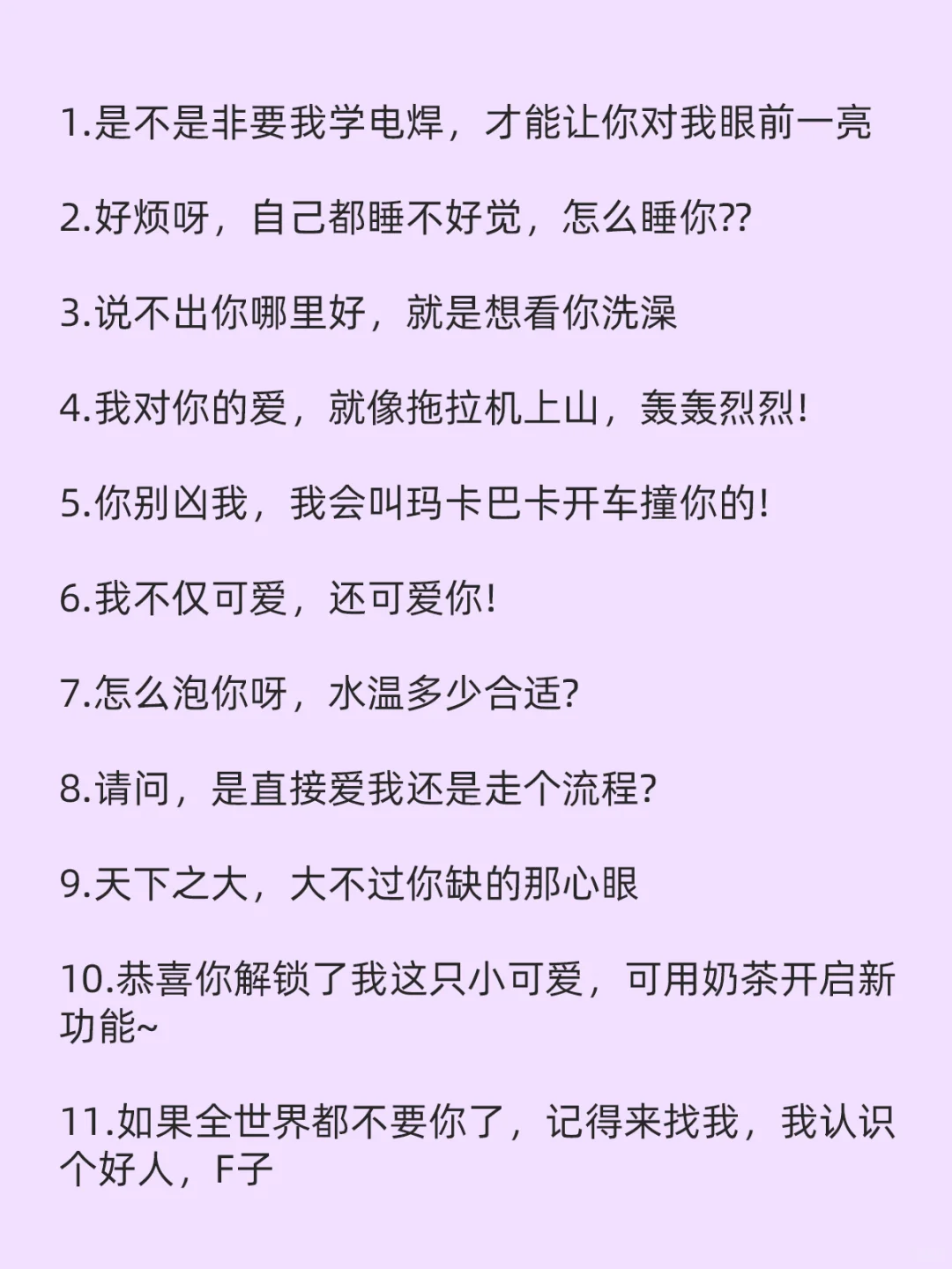 恋爱聊天技巧，幽默撩汉小情话