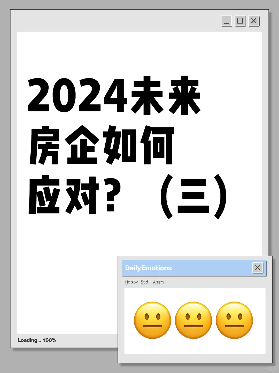 2024未来房企如何应对？（三）开发商走向何方
