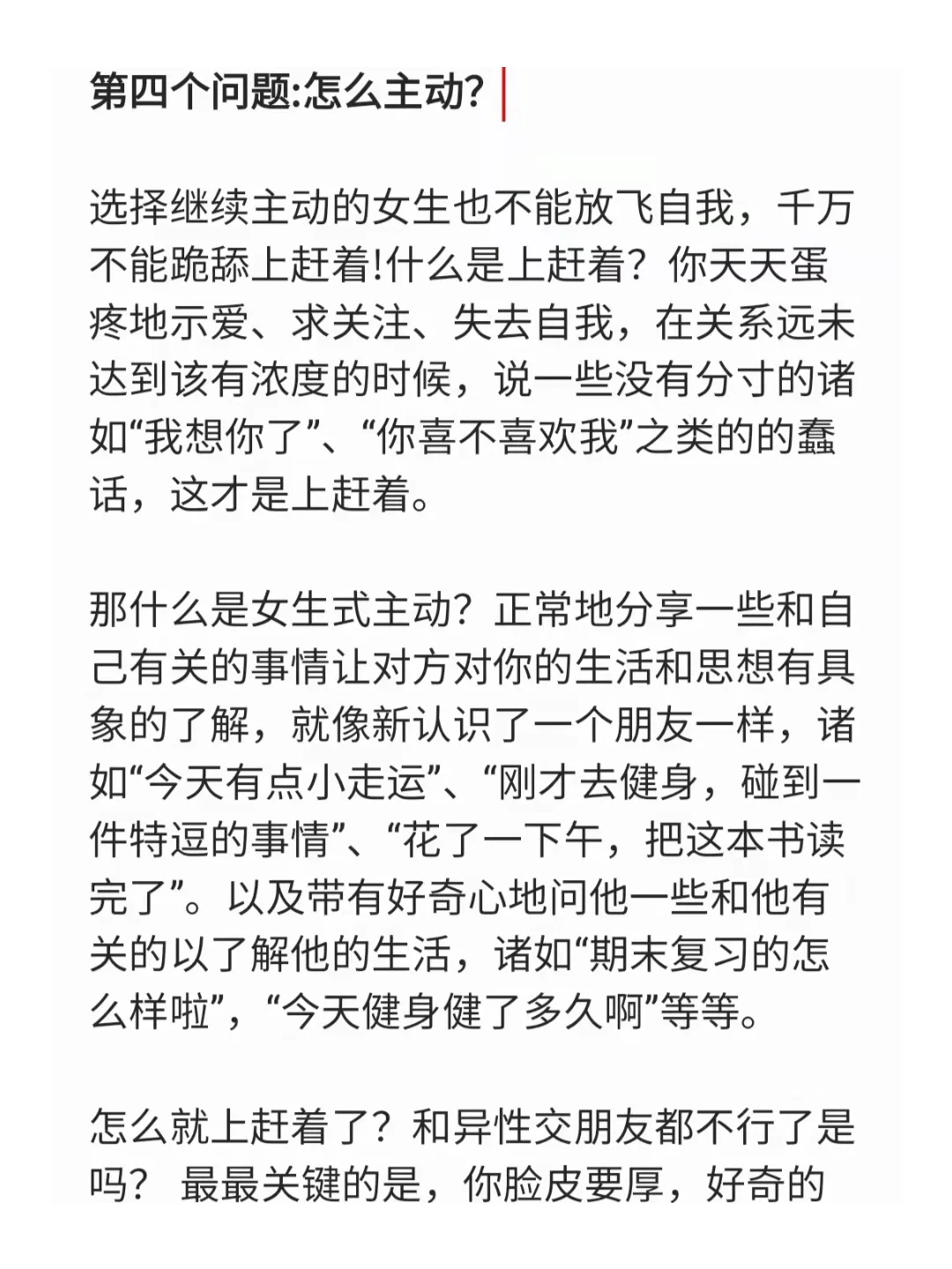 喜欢的男生不主动，女生怎么办？撩汉女追男