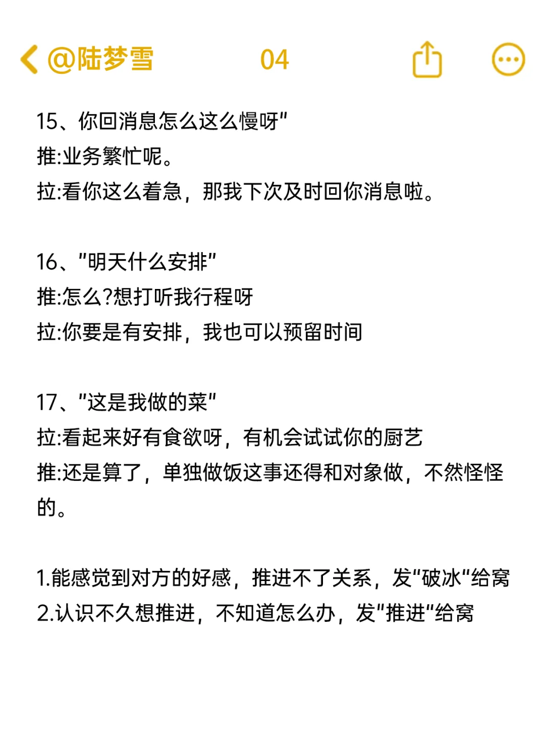 暧昧期要学会拉扯