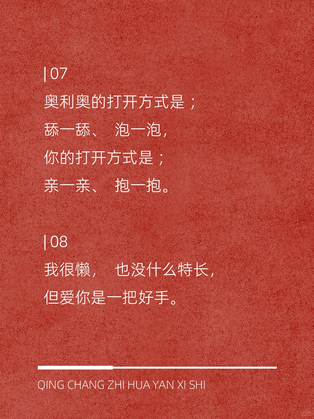 句句都不黄 句句皆撩人