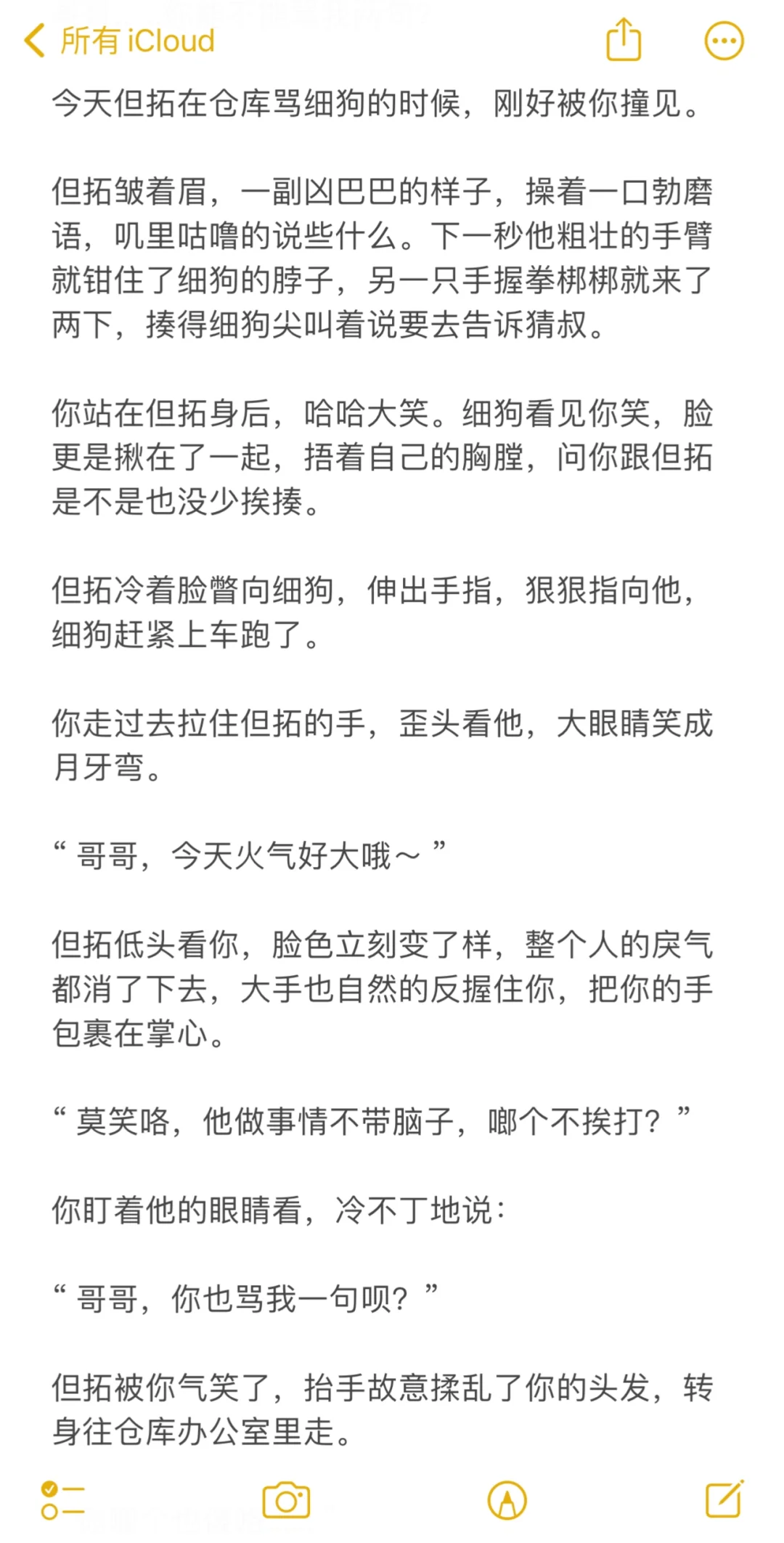 我的男友是个人间尤物