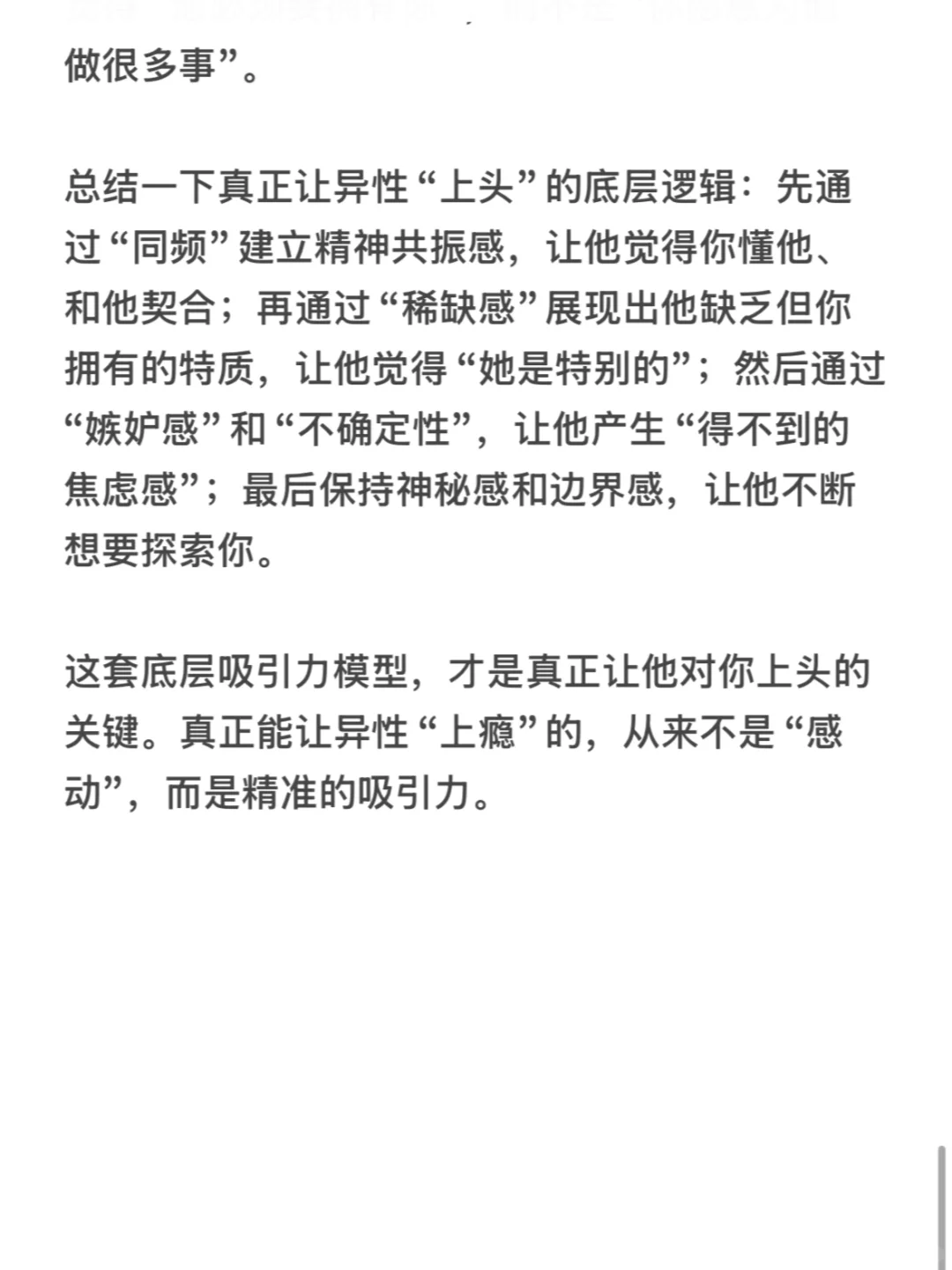 让异性上瘾的5步吸引力法则