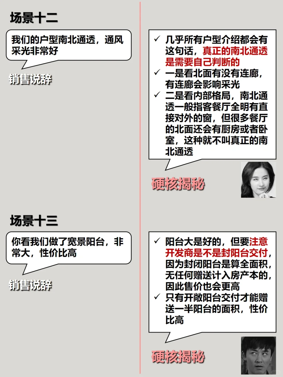 硬核揭秘💥地产开发商常用销售话术