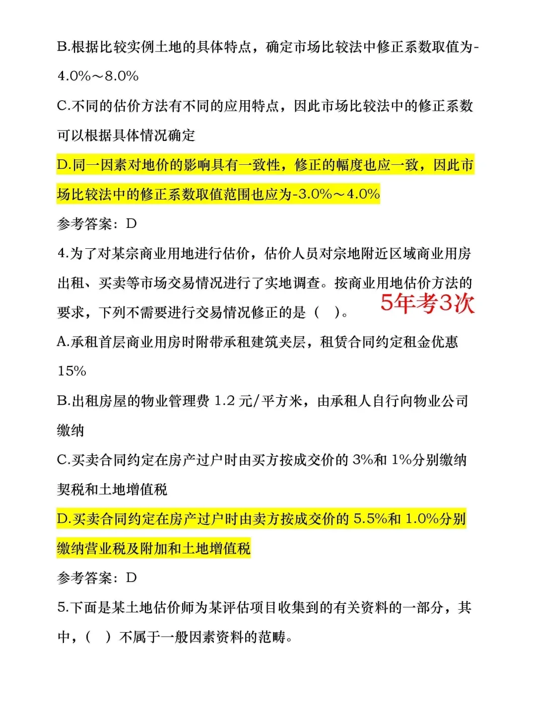 房地产估价师黄金考题，打印出来背吧！！