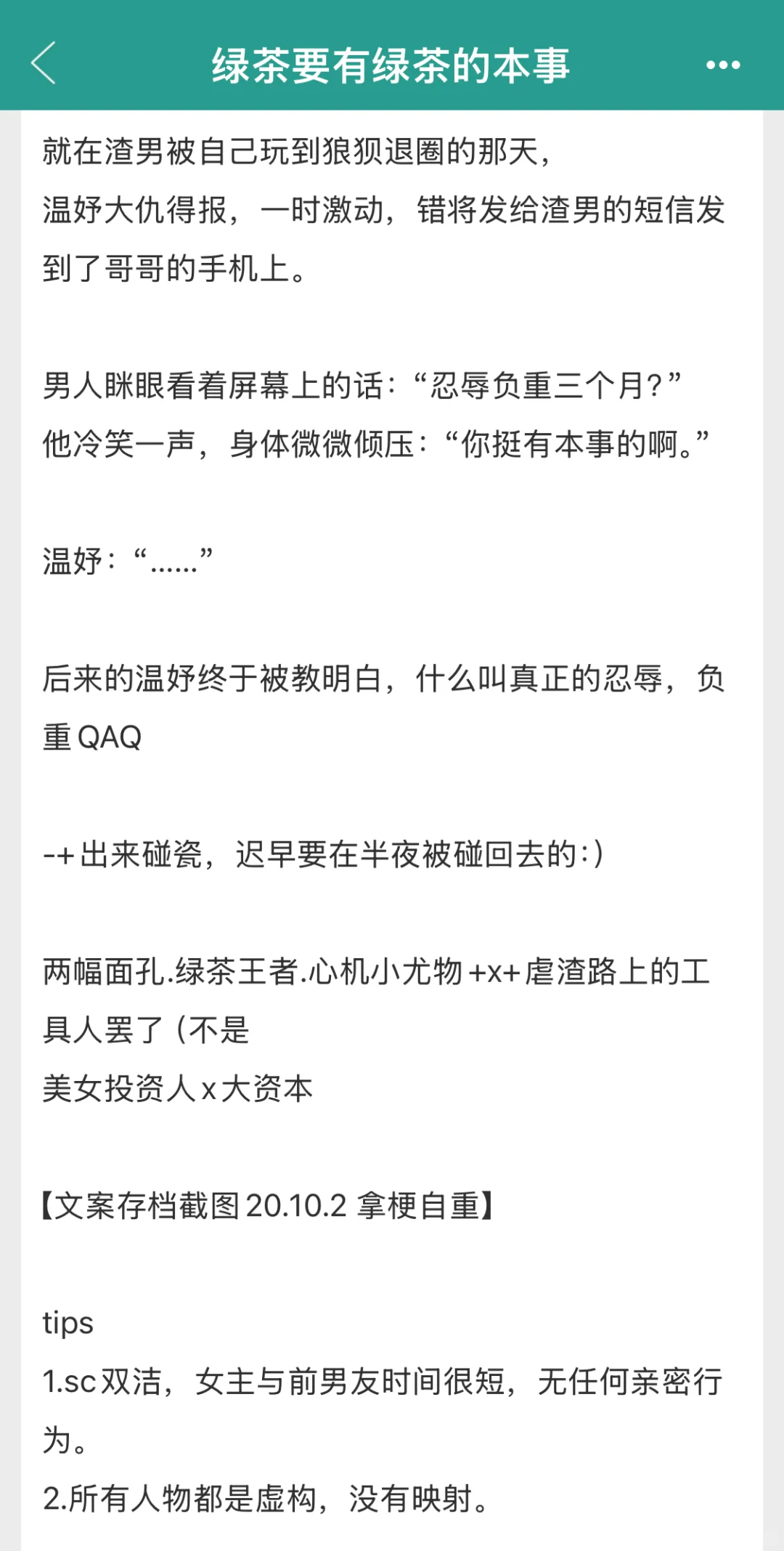 心机绿茶小尤物x大资本，好看鼠了！！！