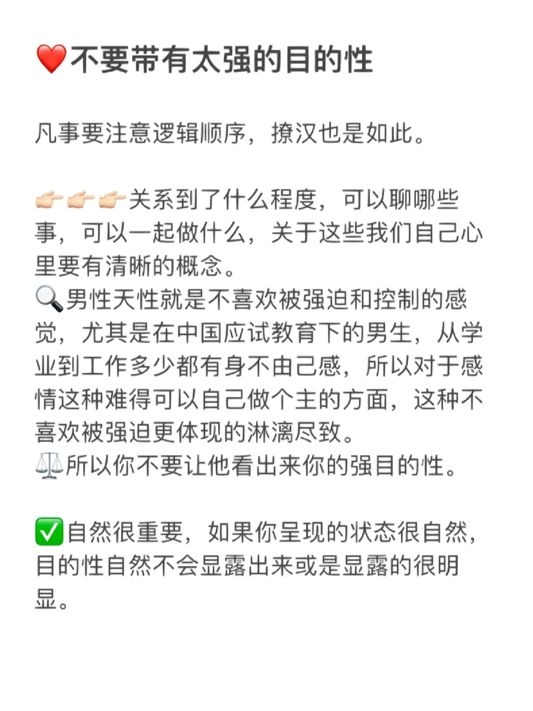 五条撩汉内核心法㊙️轻松搞定中意男生💍