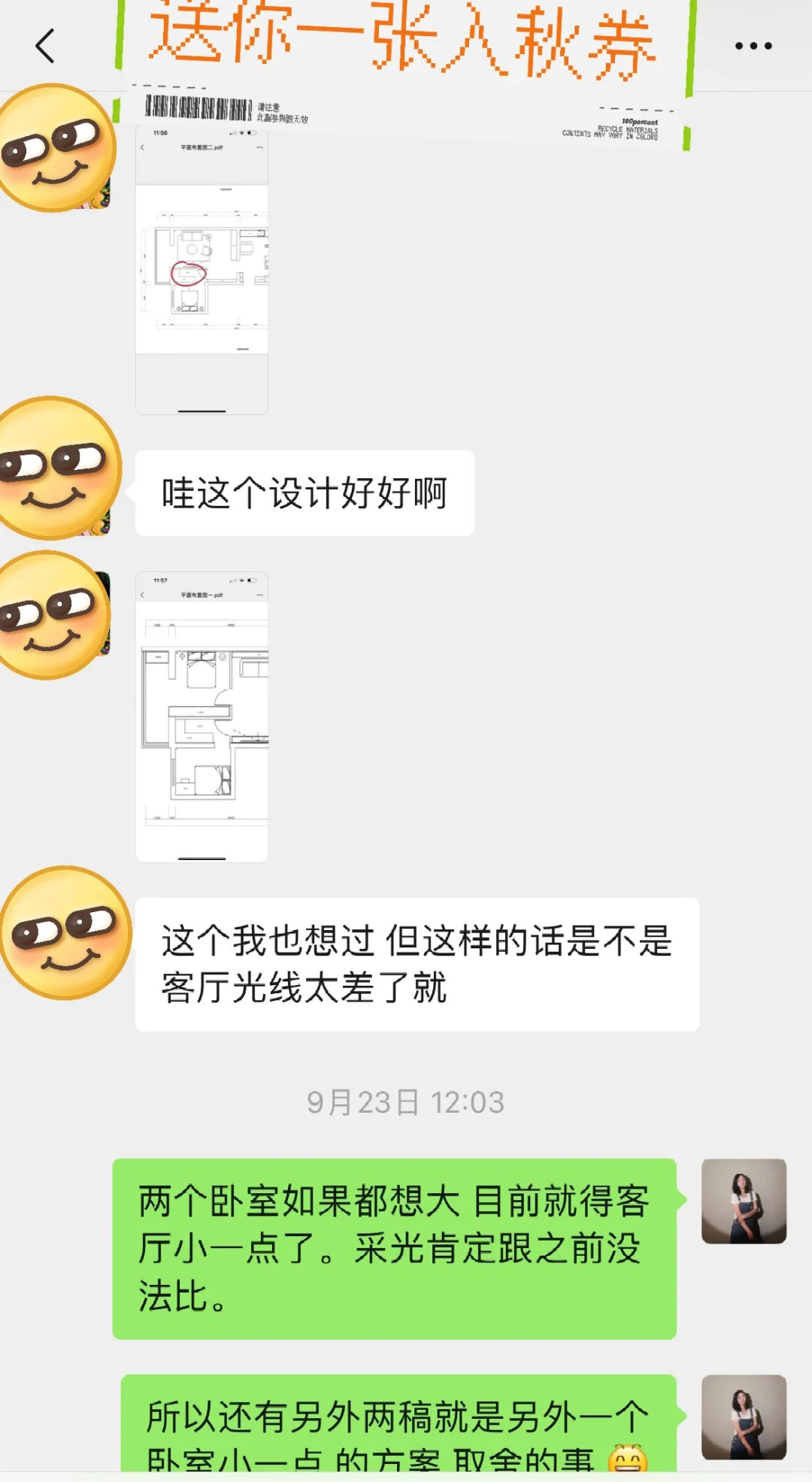 最近破解了一些户型 ！