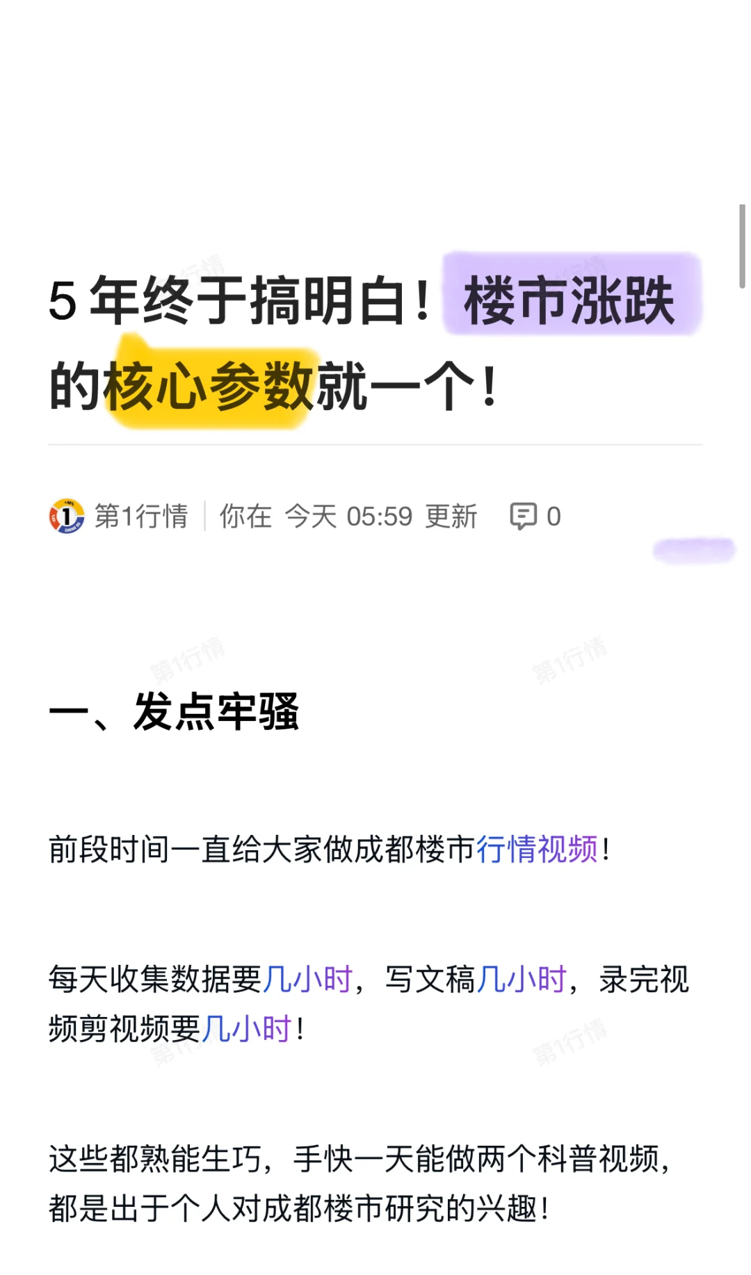 楼市涨跌终于被人讲明白！
