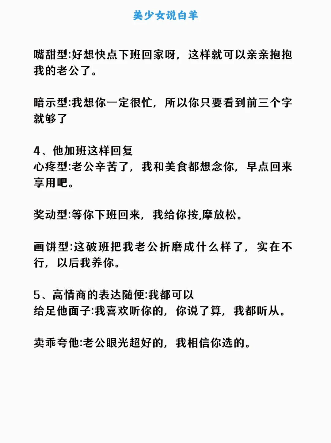 白羊男真的很吃狐媚式撒娇
