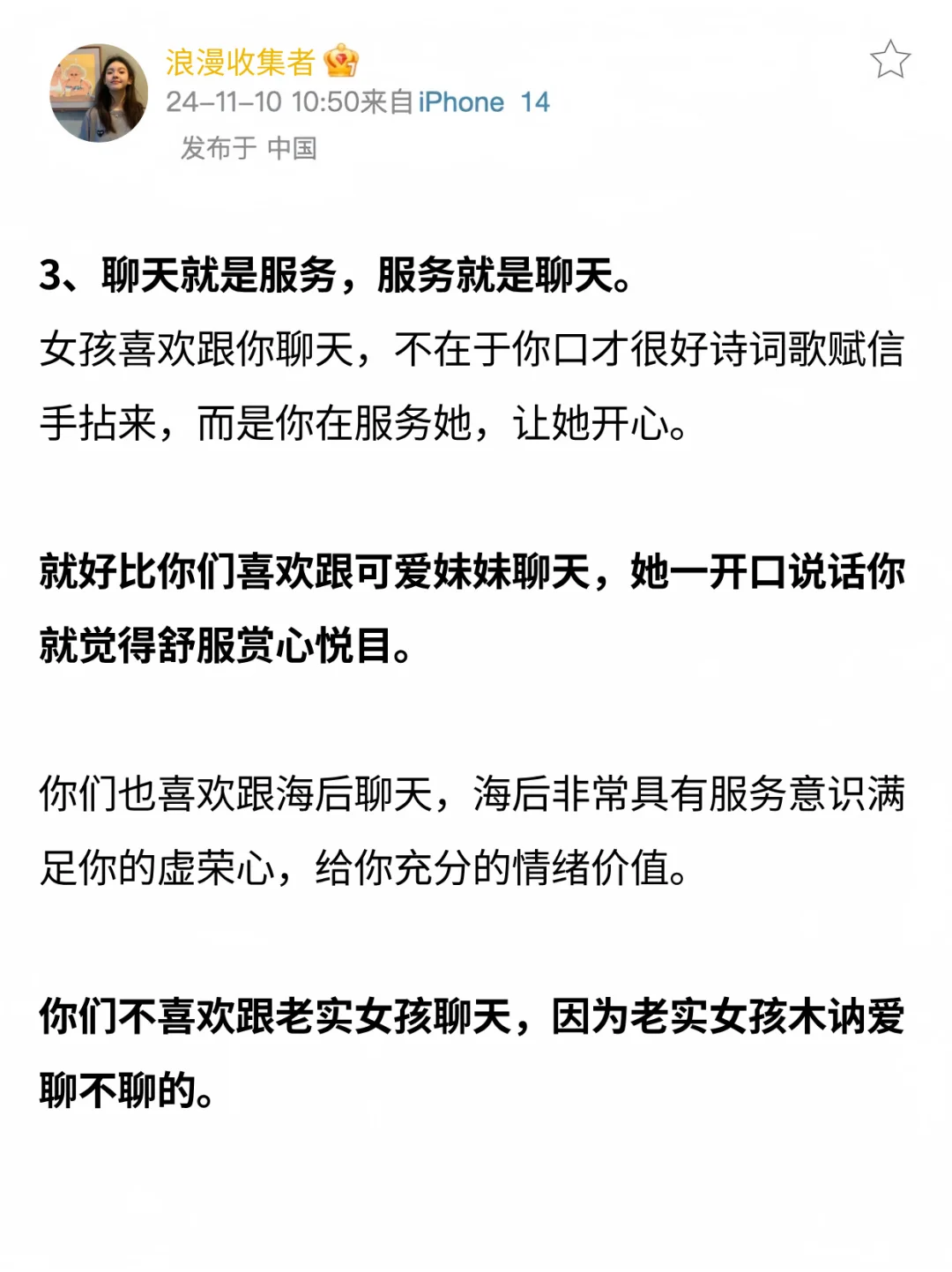追女孩子！一定要大大方方的撩✔