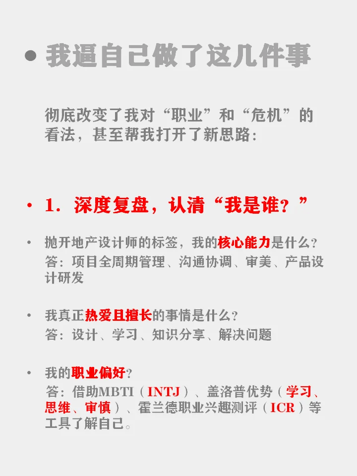 35岁+被地产裁员后，失业教会了我什么？