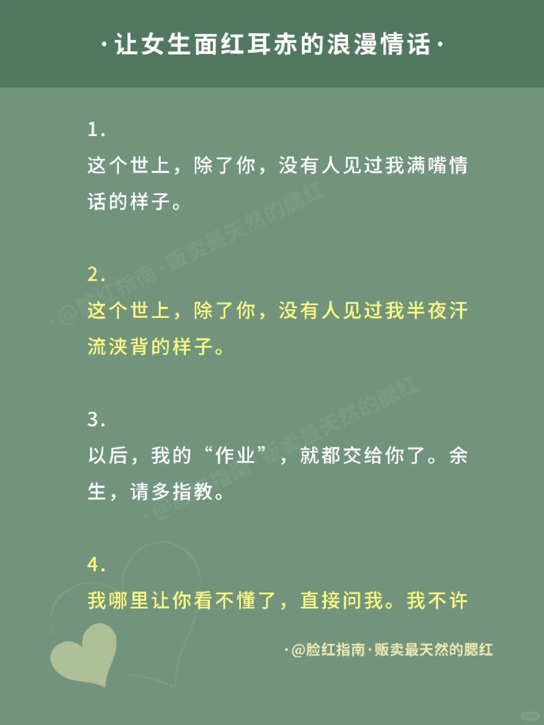 男生必看❤让女生害羞脸红的28句正经情话