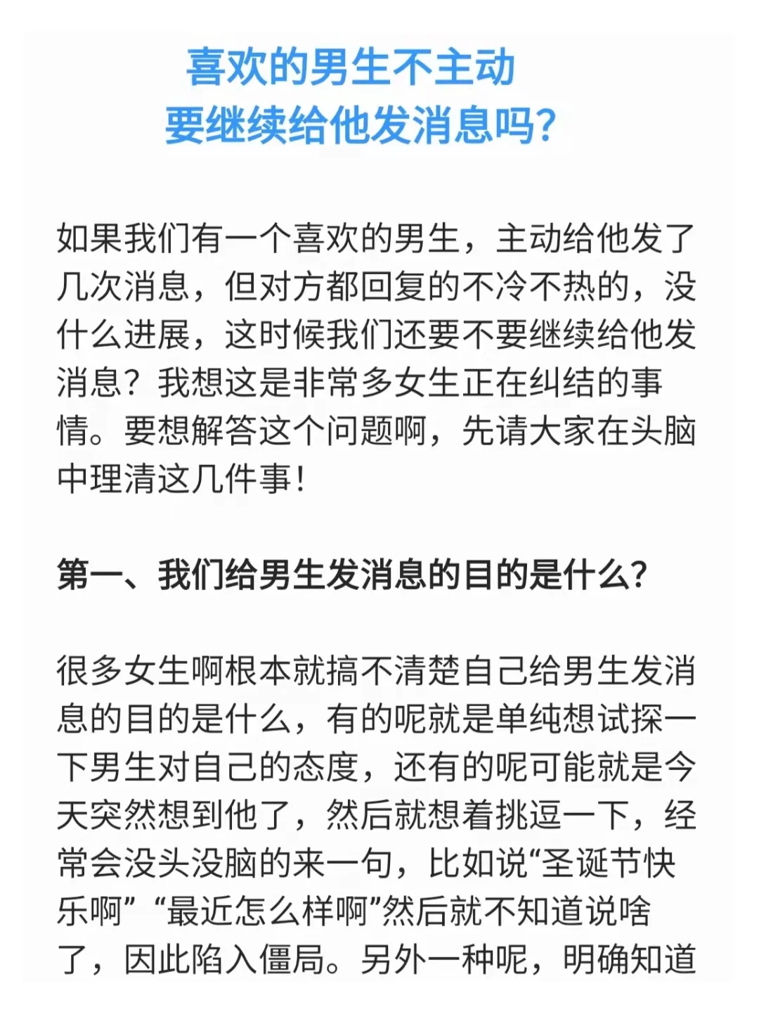 喜欢的男生不主动，女生怎么办？撩汉女追男