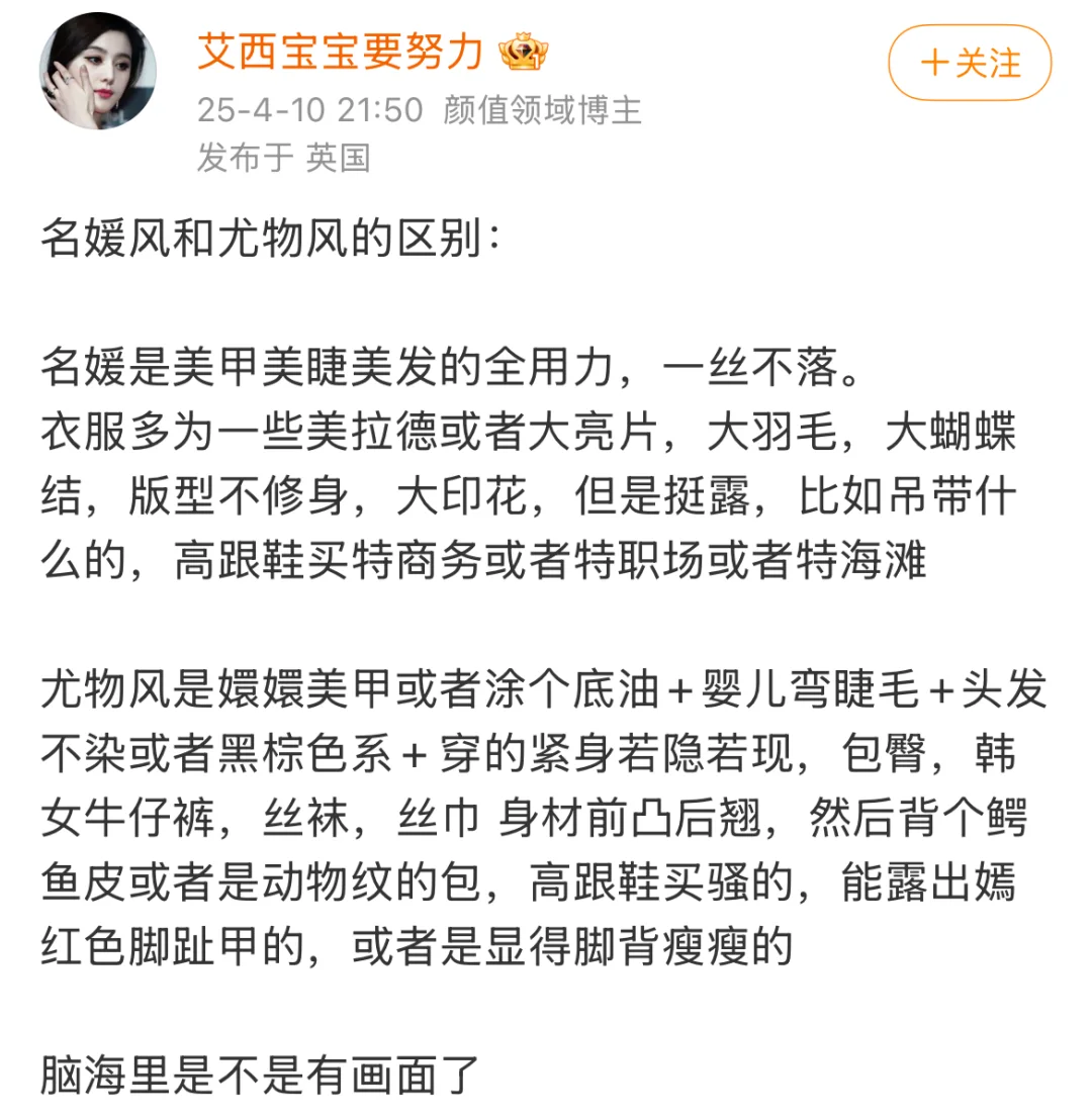 名媛风和尤物风的区别：