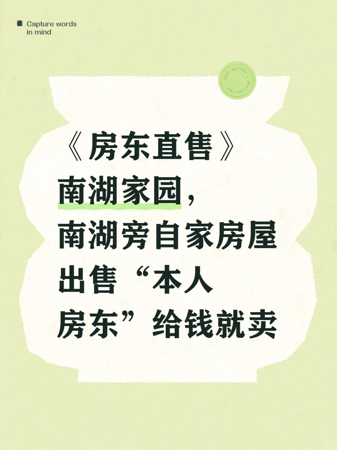 南湖旁房子，给钱就卖