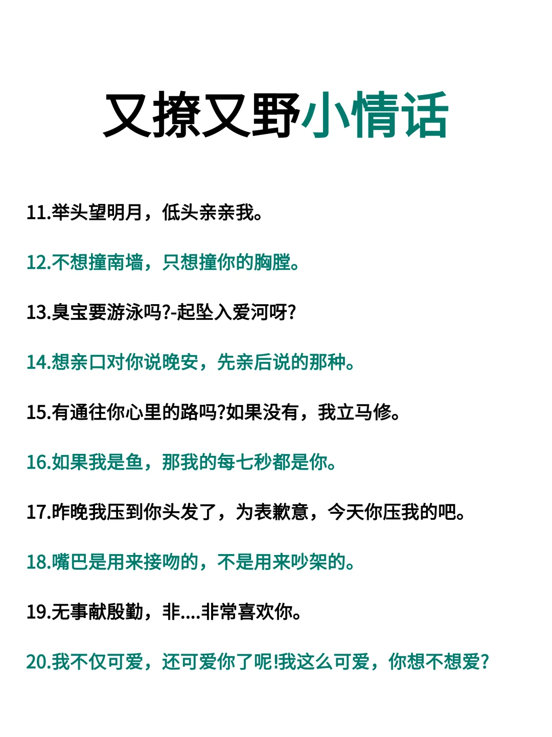 又撩又野小情话