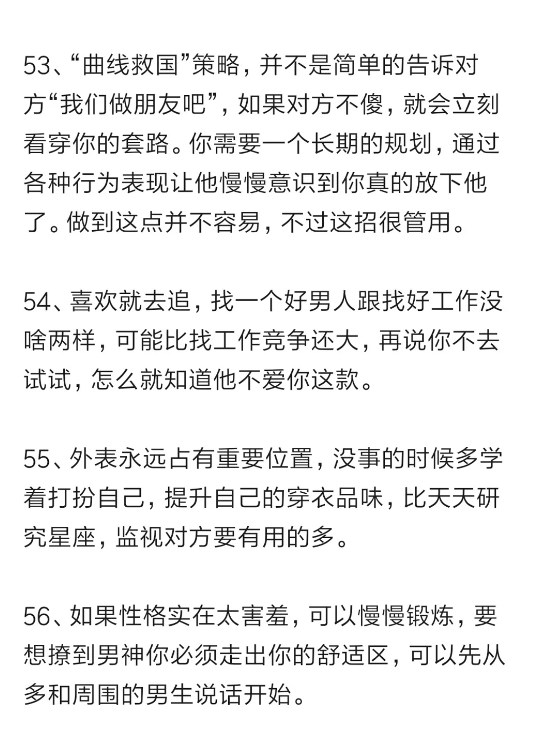 101条撩汉建议，必学绿茶术，女追男攻略