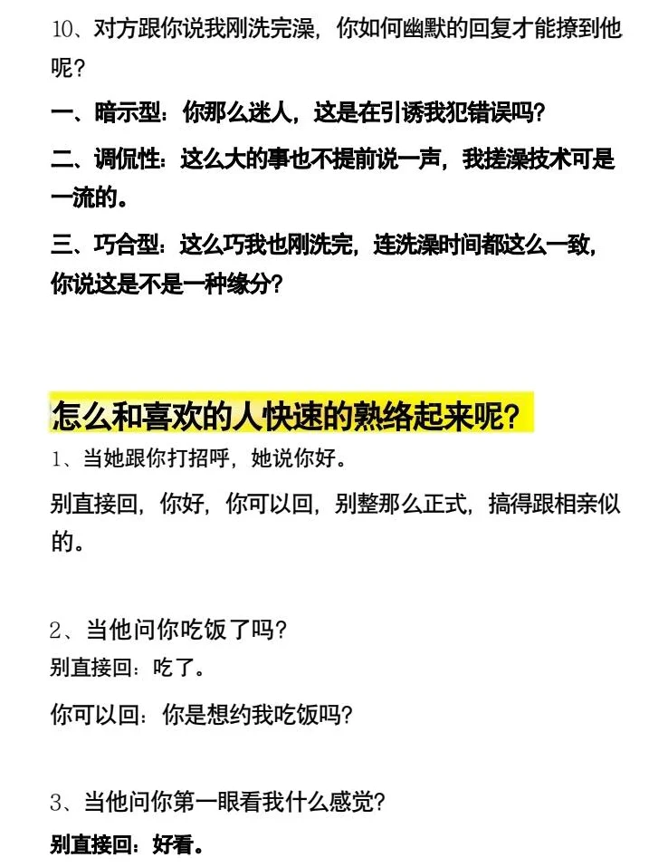 撩妹秘籍，让少妇无法抗拒的话术😎