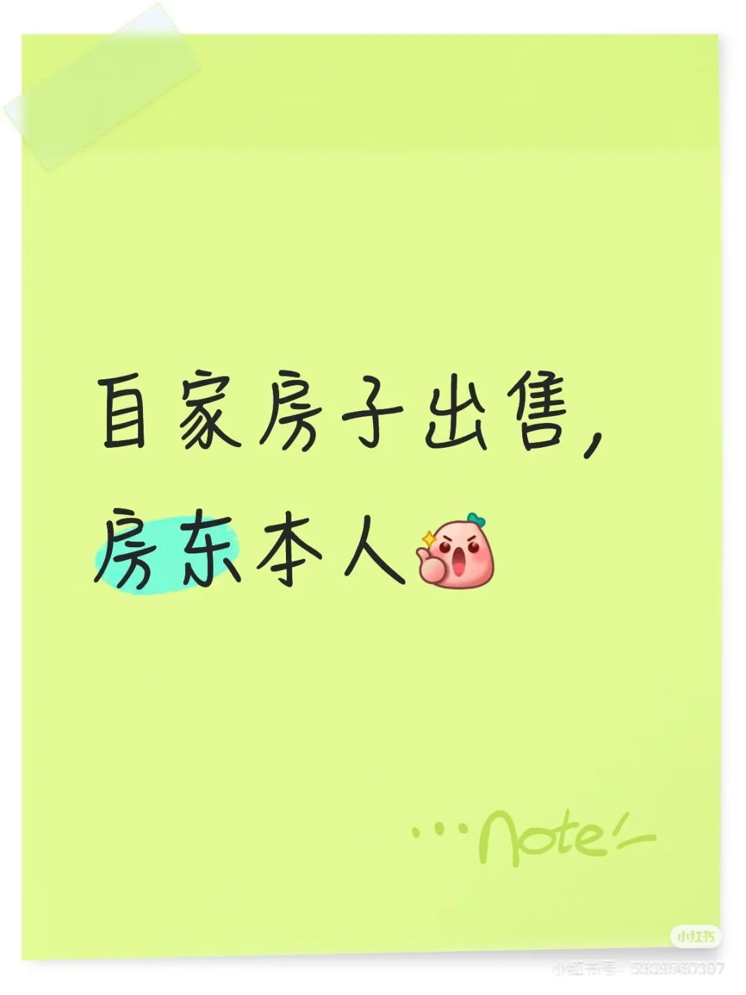 张店西区个人房屋出售