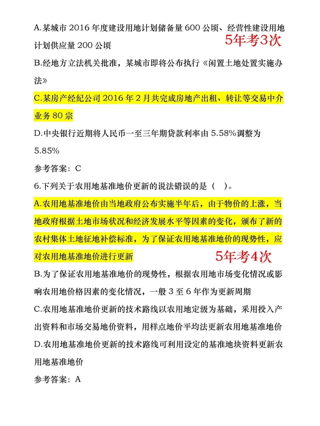 房地产估价师黄金考题，打印出来背吧！！