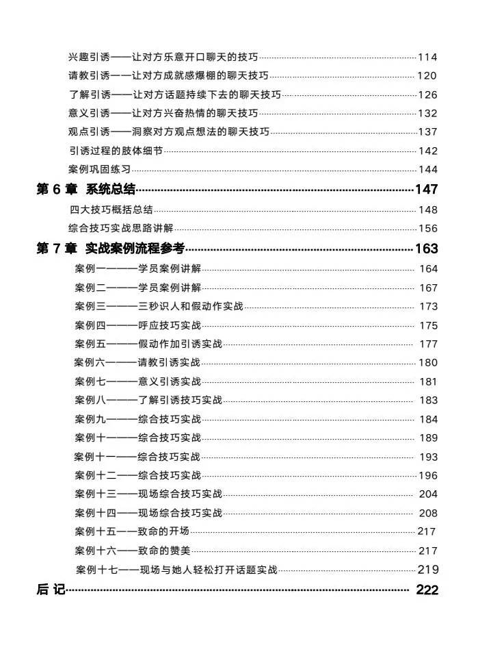 撩妹秘籍，让少妇无法抗拒的话术😎