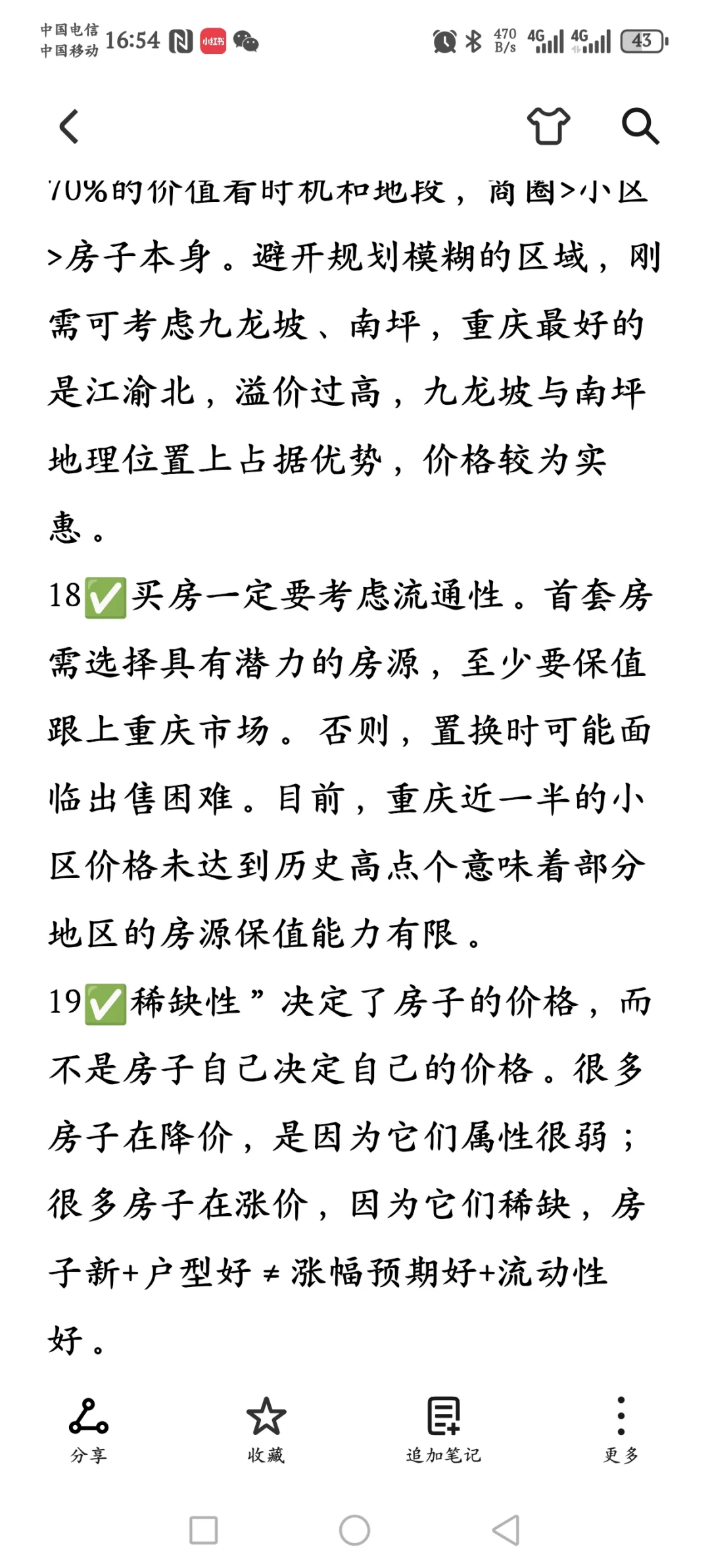 重庆楼市，打算今年购房的，存下来吧！