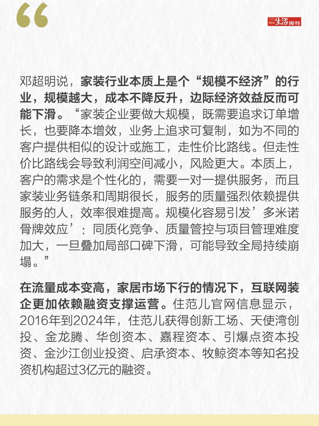 住范儿爆雷，业主装修的钱去哪儿了？