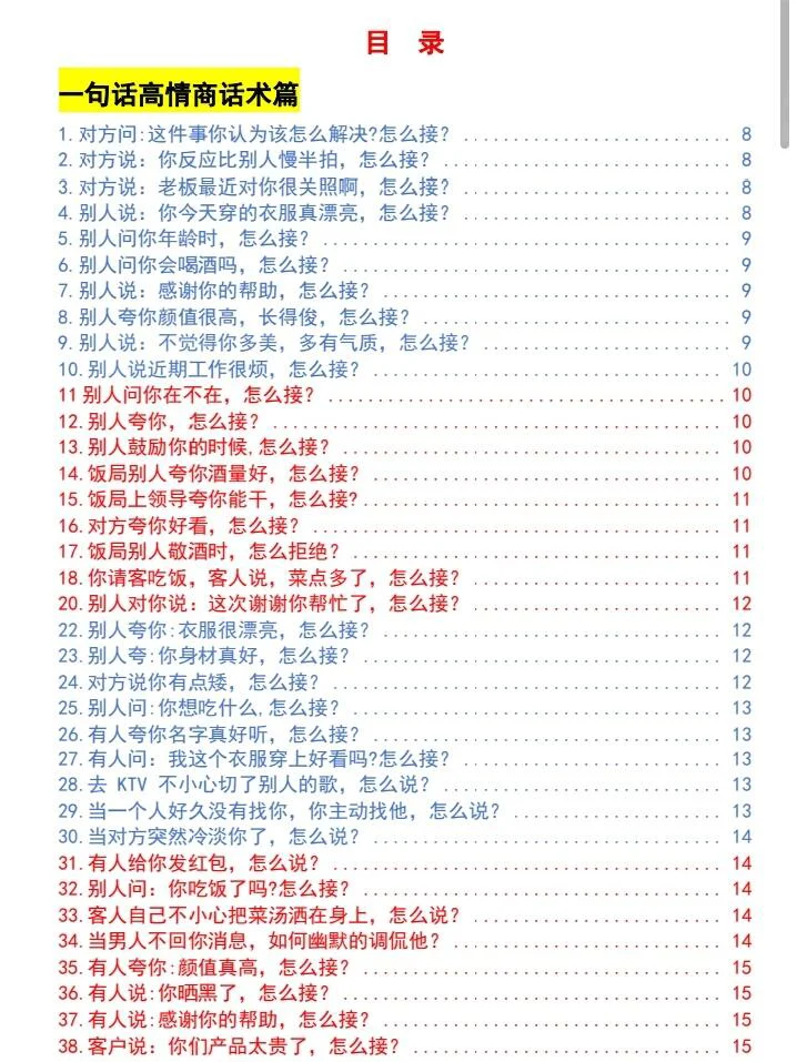 撩妹秘籍，让少妇无法抗拒的话术😎