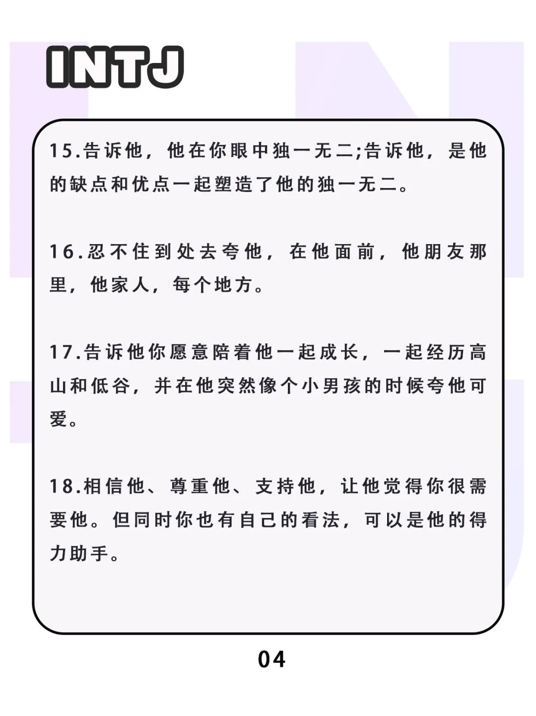 INTJ 眼里的心肝 尤物