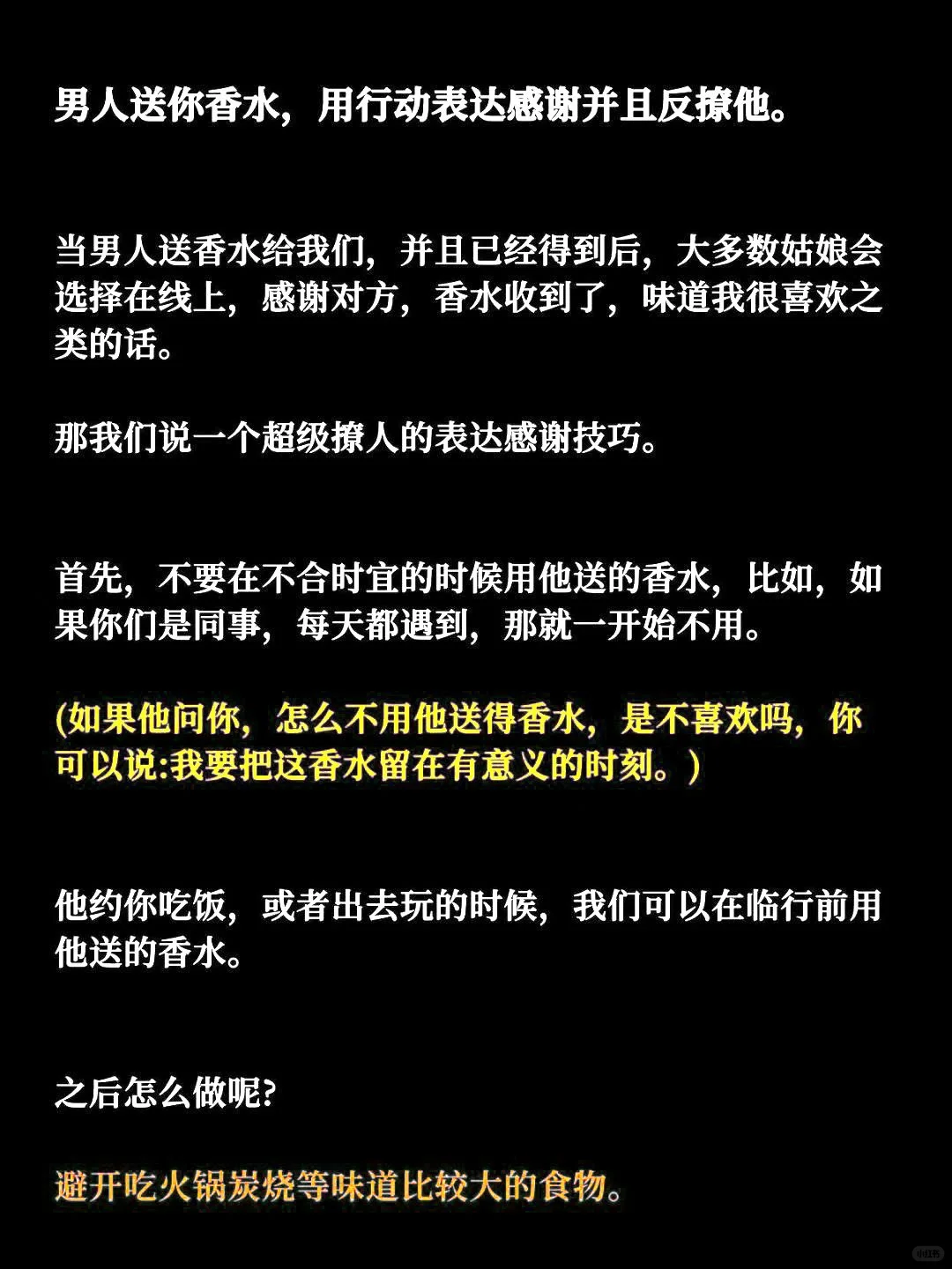 高端位女生的撩汉小心机