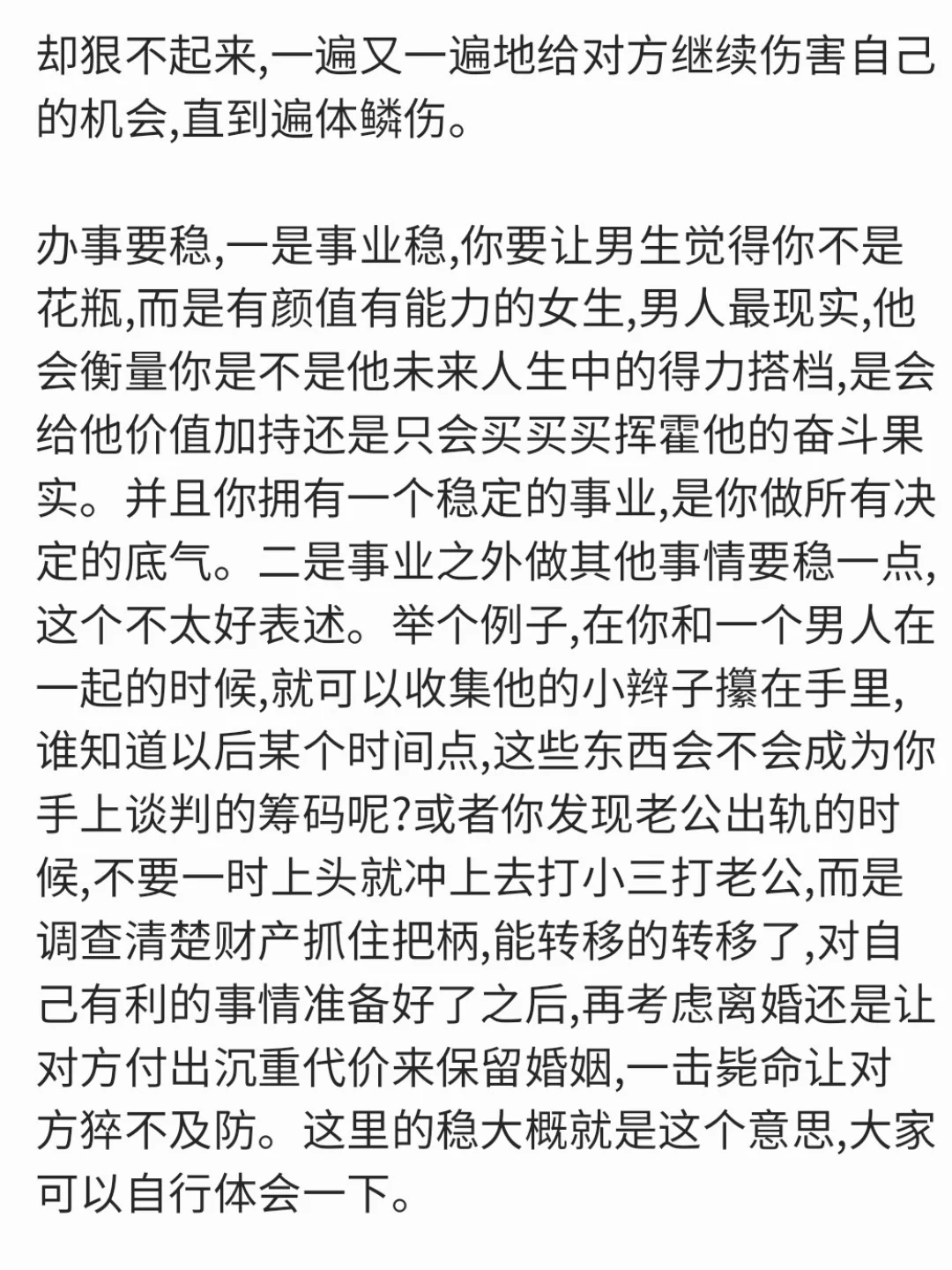 渣女的撩汉笔记首次公开，偷偷收藏起来哦