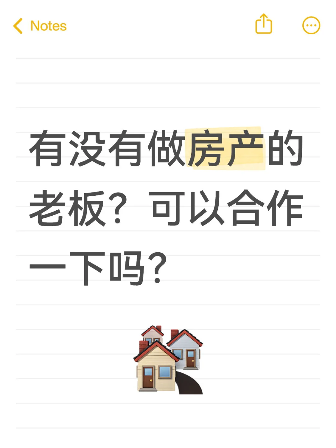 有没有做房产的老板？可以合作一下吗？