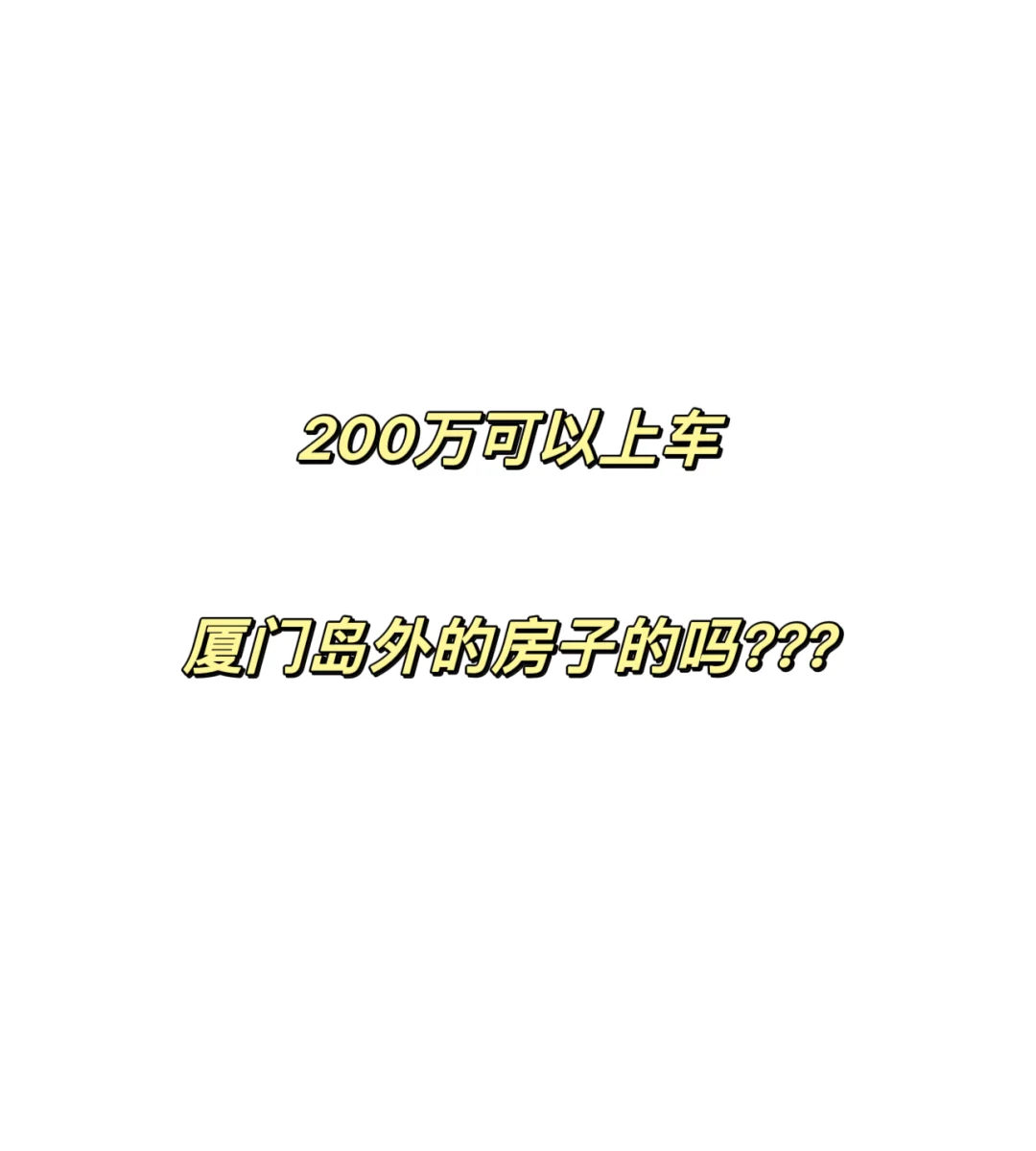 厦门买房合适嘛