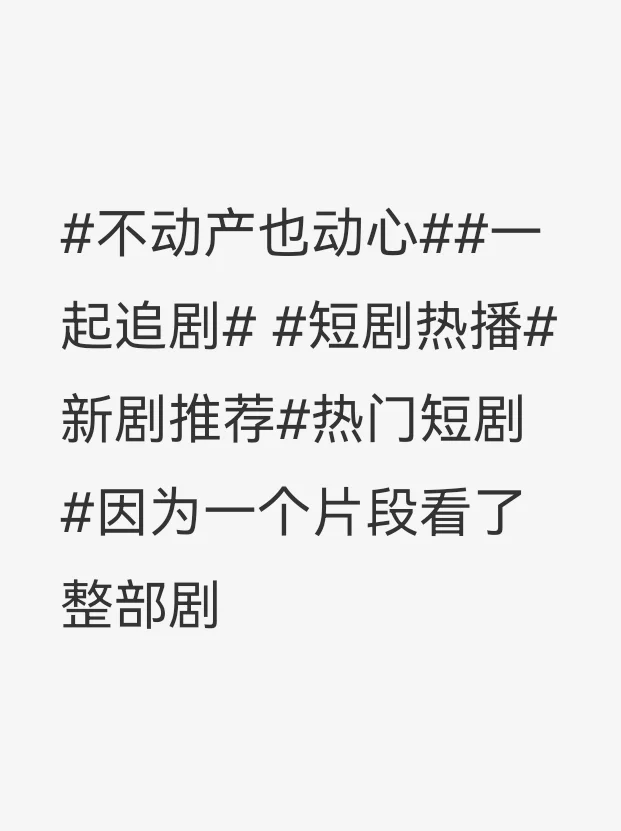 房产交易竞成爱情导火索？第一集就高能不断