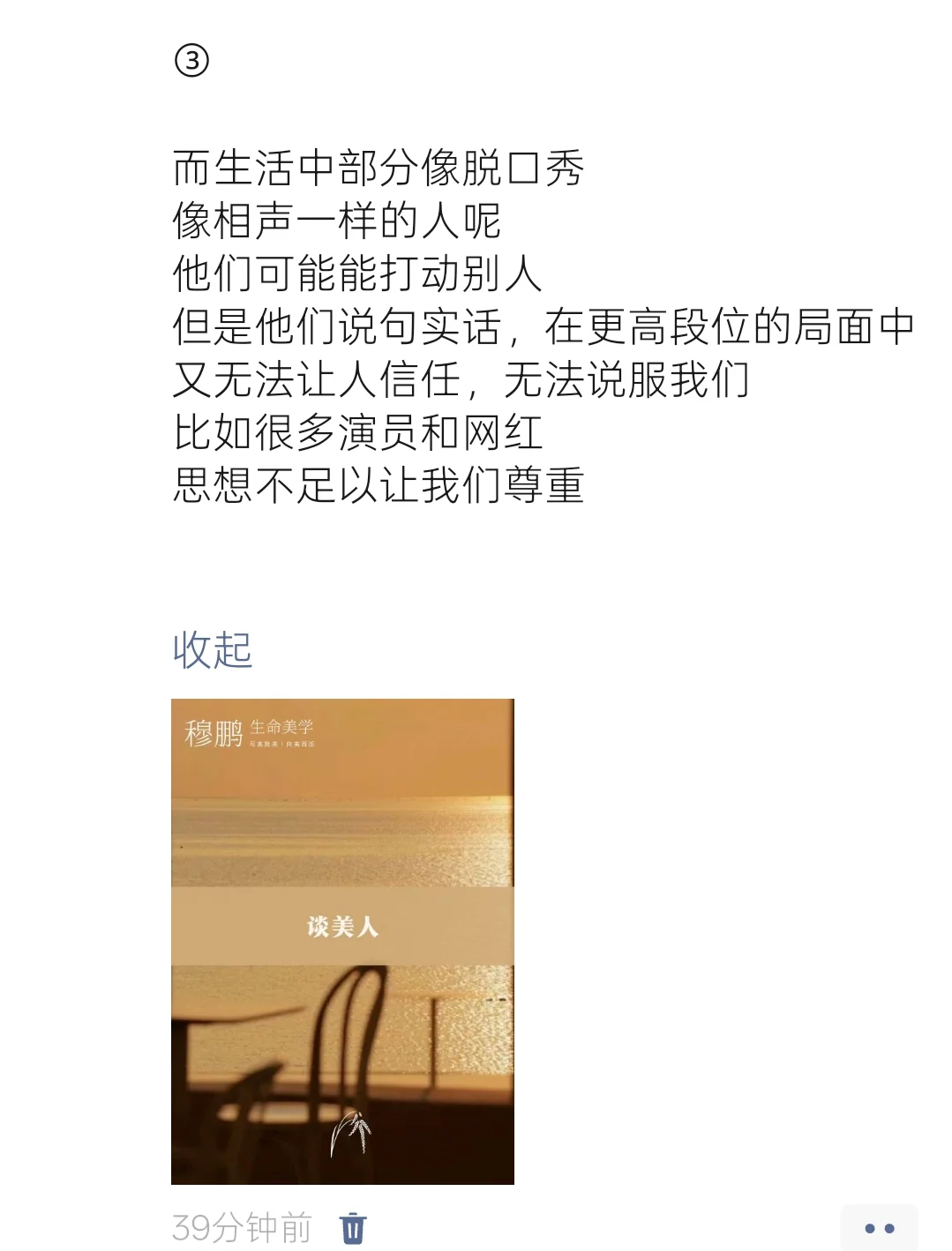 顶尖美人，善于调动别人情感