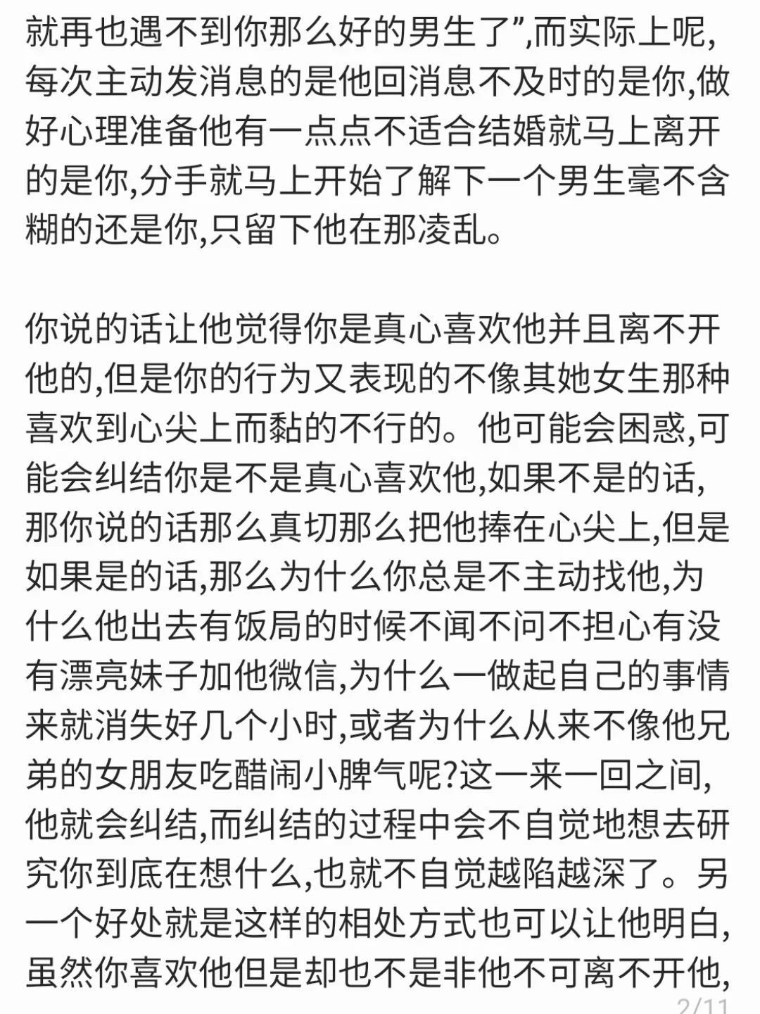 渣女的撩汉笔记首次公开，偷偷收藏起来哦