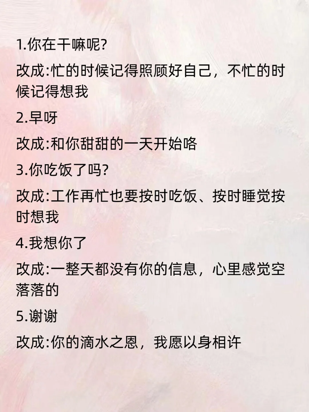 让男生心动+上瘾的聊天话术💑