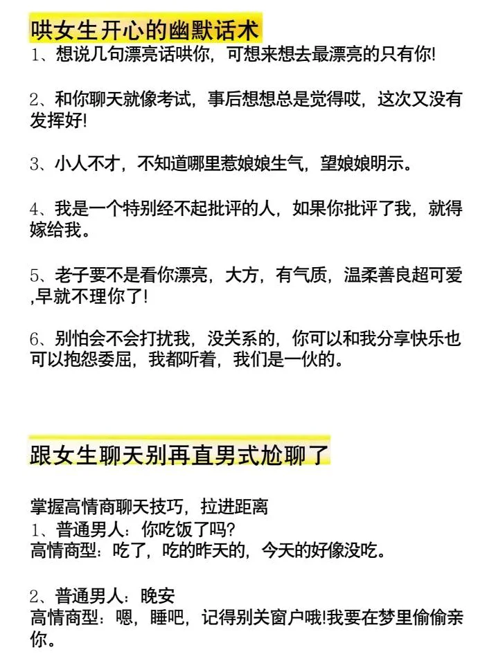 撩妹秘籍，让少妇无法抗拒的话术😎
