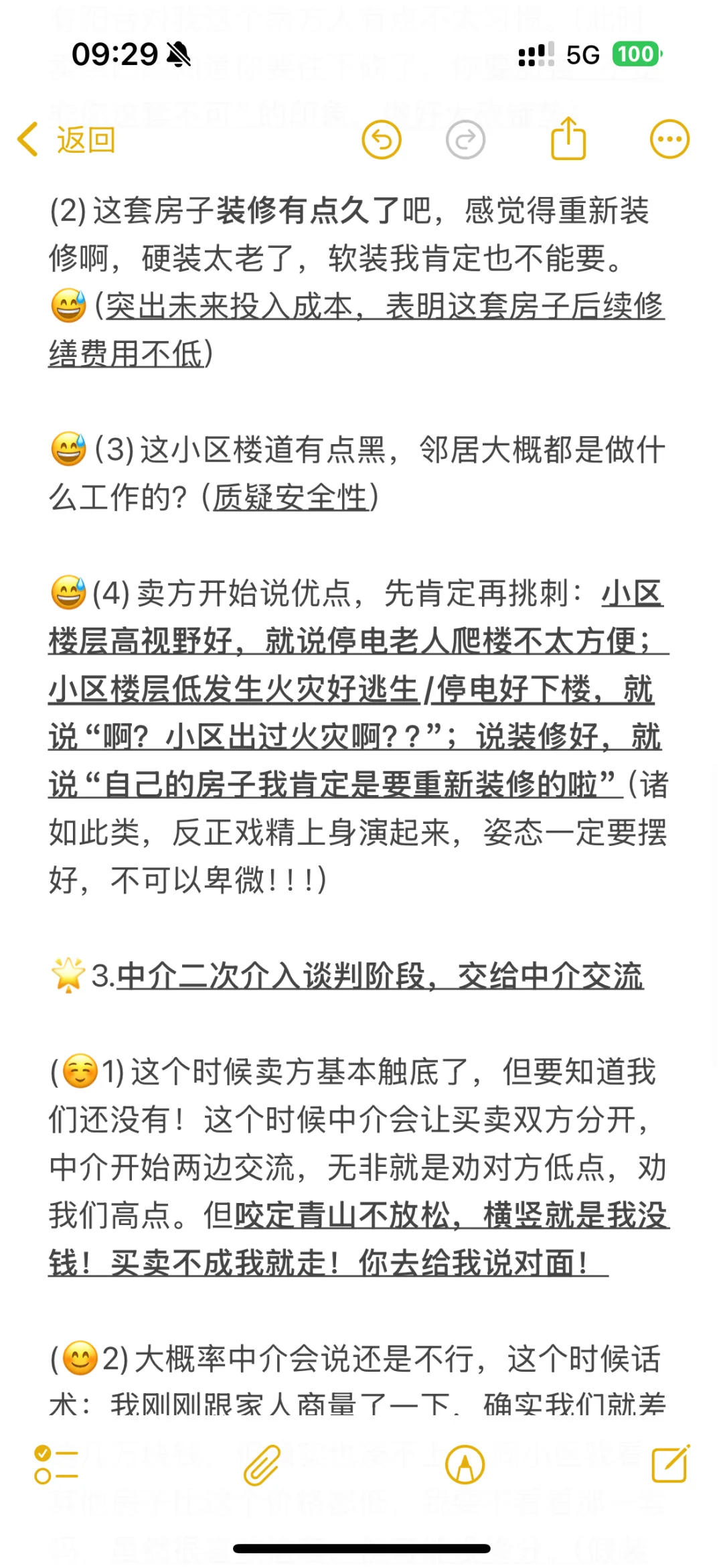 北京买房谈判经验总结（狂砍60w下车）