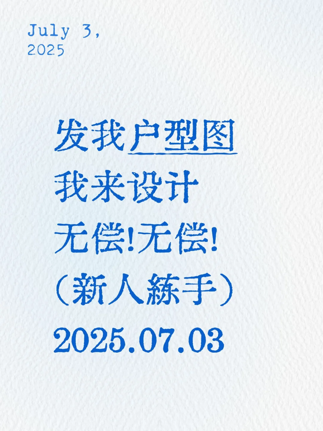 你发户型图 我继续设计7.3下午 第2弹～